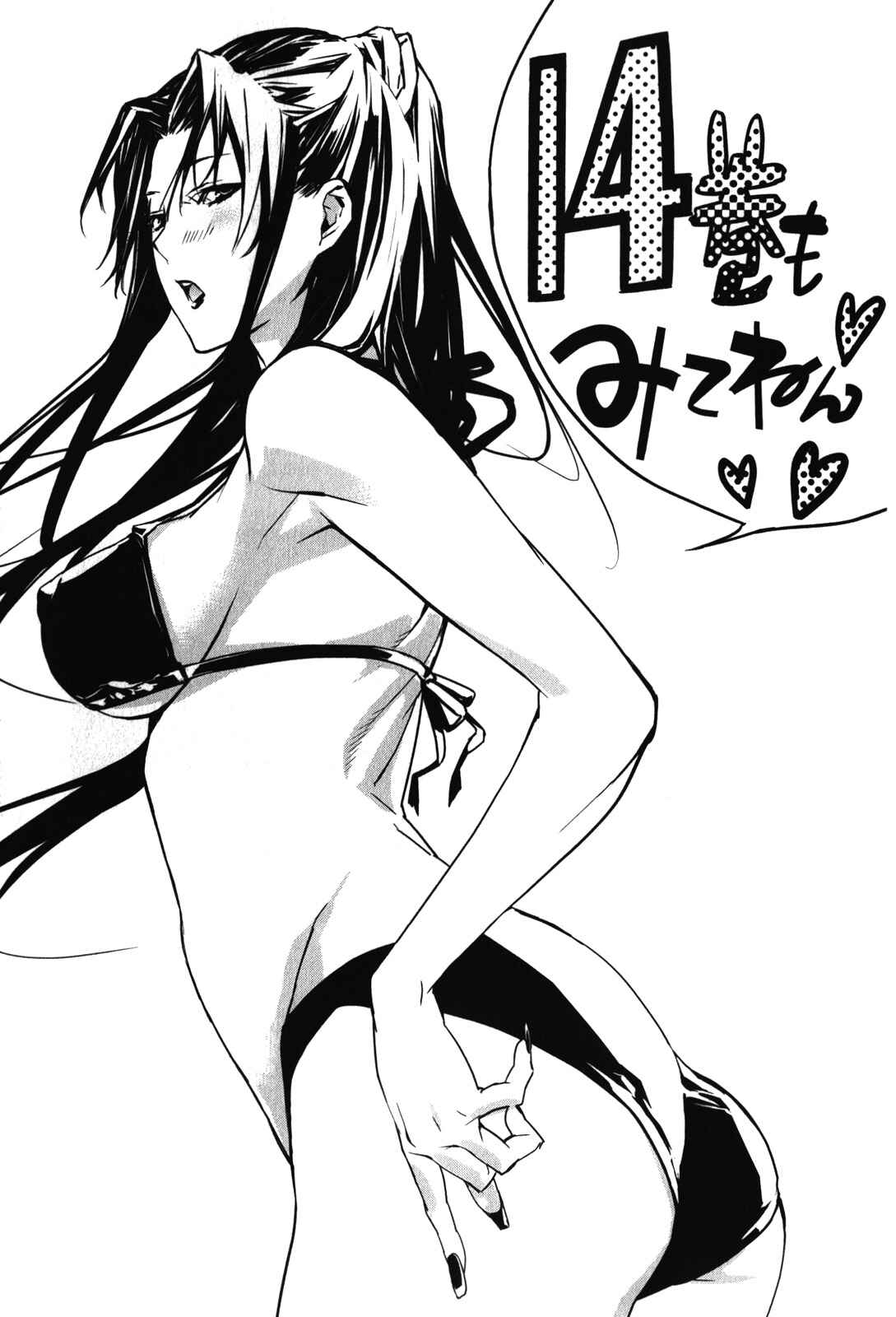 Sekirei Chapter 131.5 - Page 17