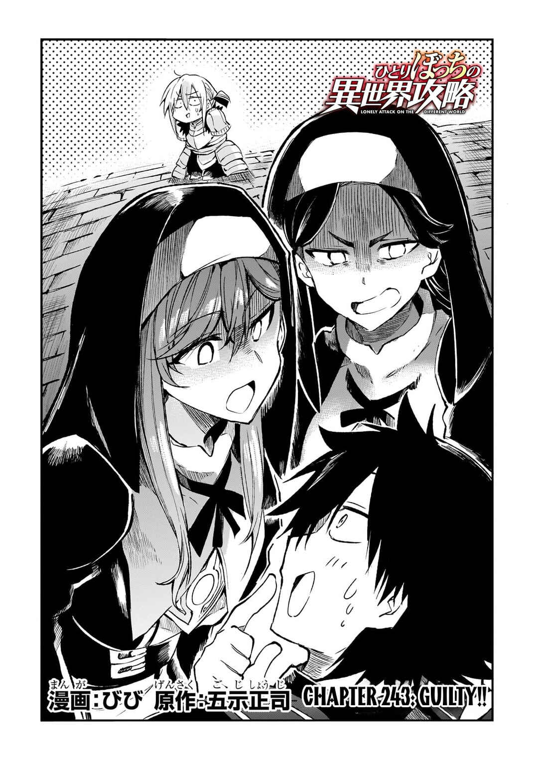 Hitoribocchi no Isekai Kouryaku Chapter 243 - Page 3