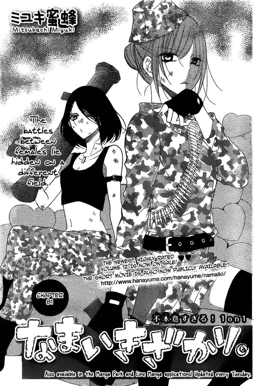 Cheeky Brat Chapter 81 - Page 1