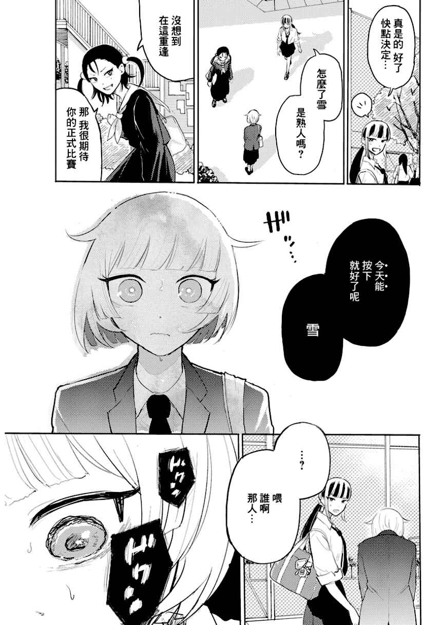 Q Ken Chapter 4 - Page 11