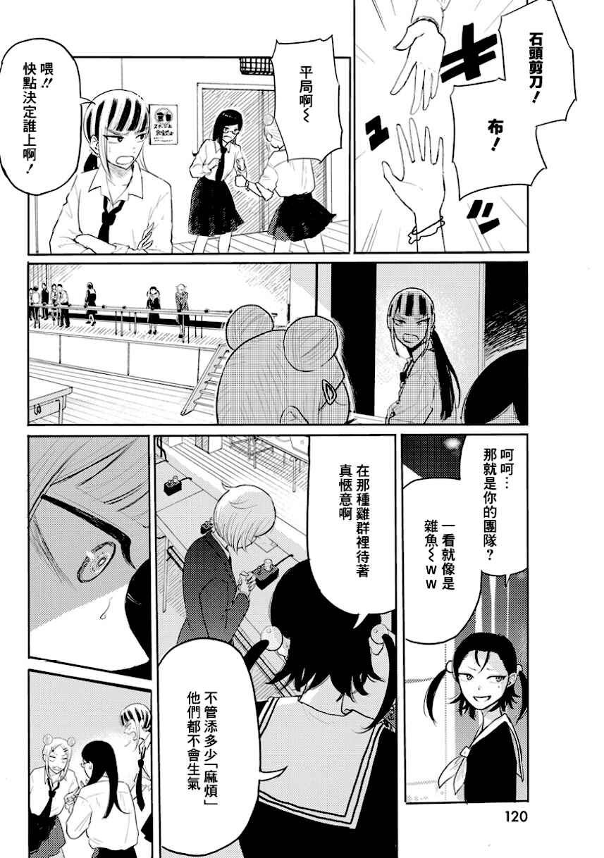 Q Ken Chapter 4 - Page 14