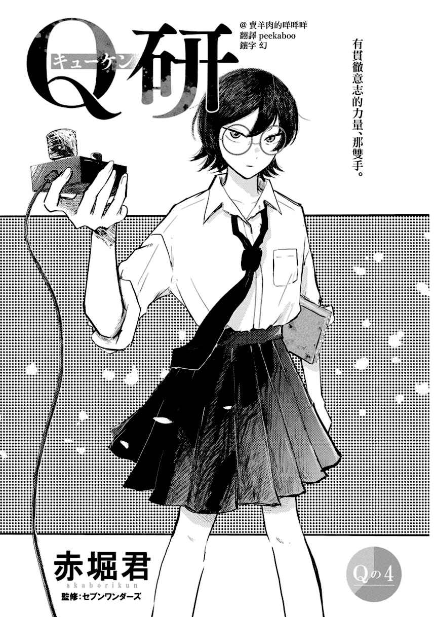 Q Ken Chapter 4 - Page 2