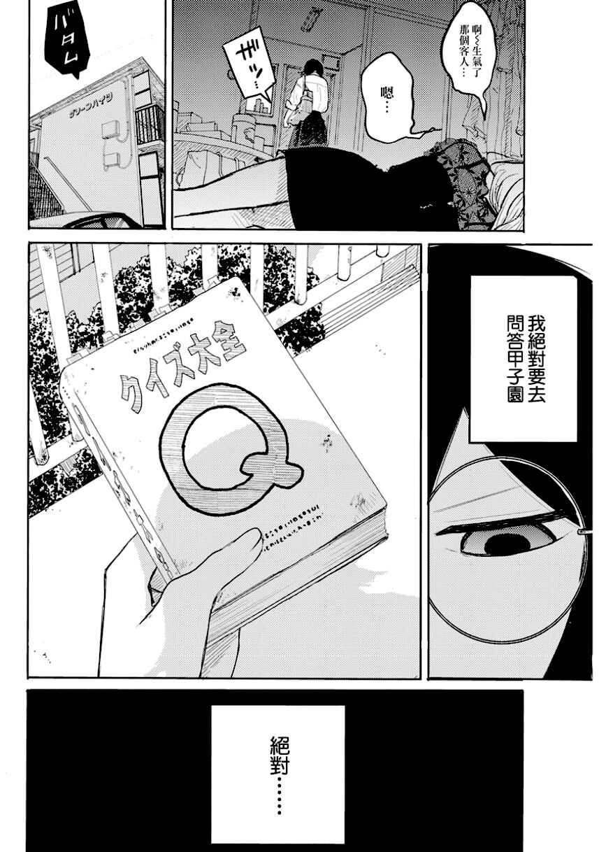 Q Ken Chapter 4 - Page 4