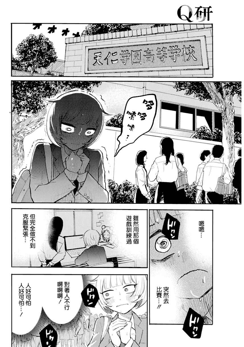 Q Ken Chapter 4 - Page 6