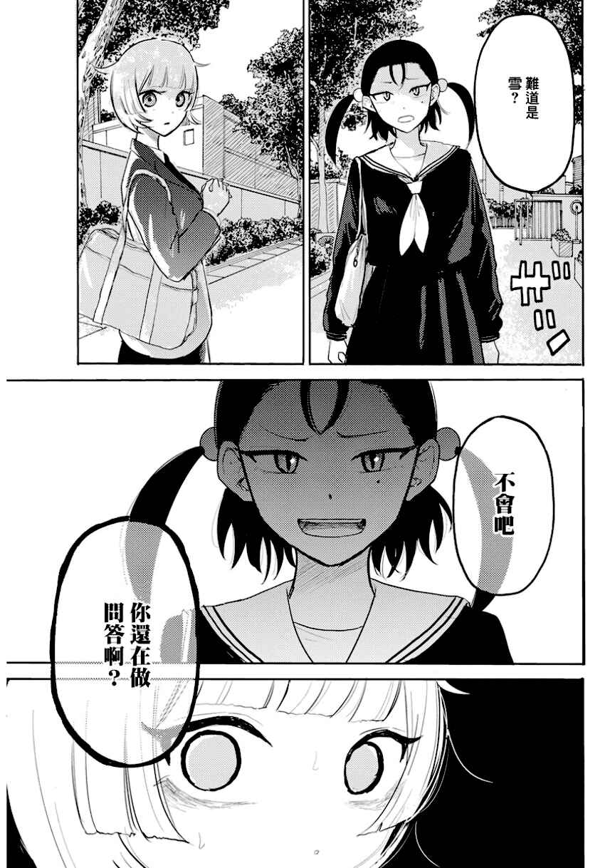 Q Ken Chapter 4 - Page 9