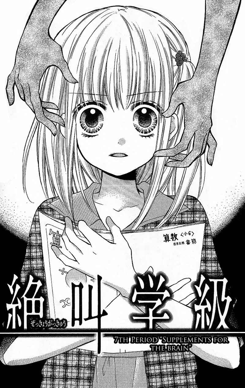Zekkyou Gakkyuu Chapter 7 - Page 1