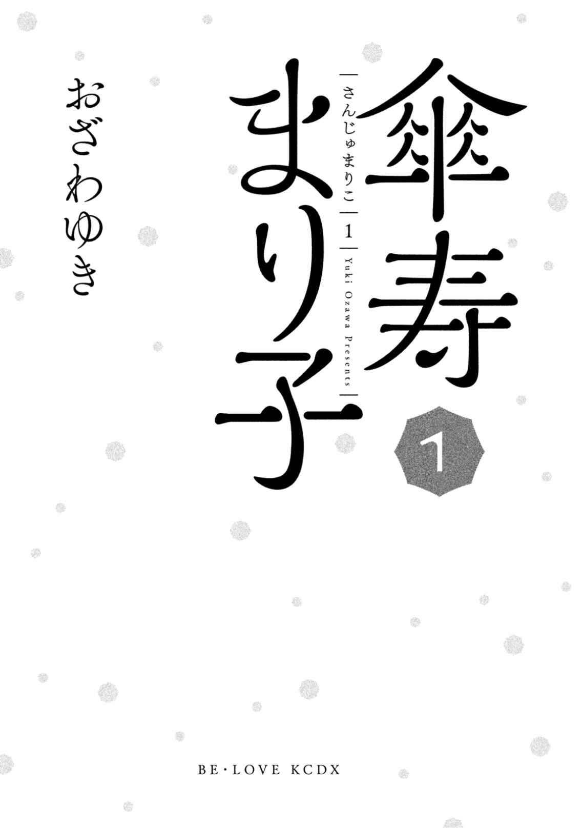 Sanju Mariko Chapter 1 - Page 2