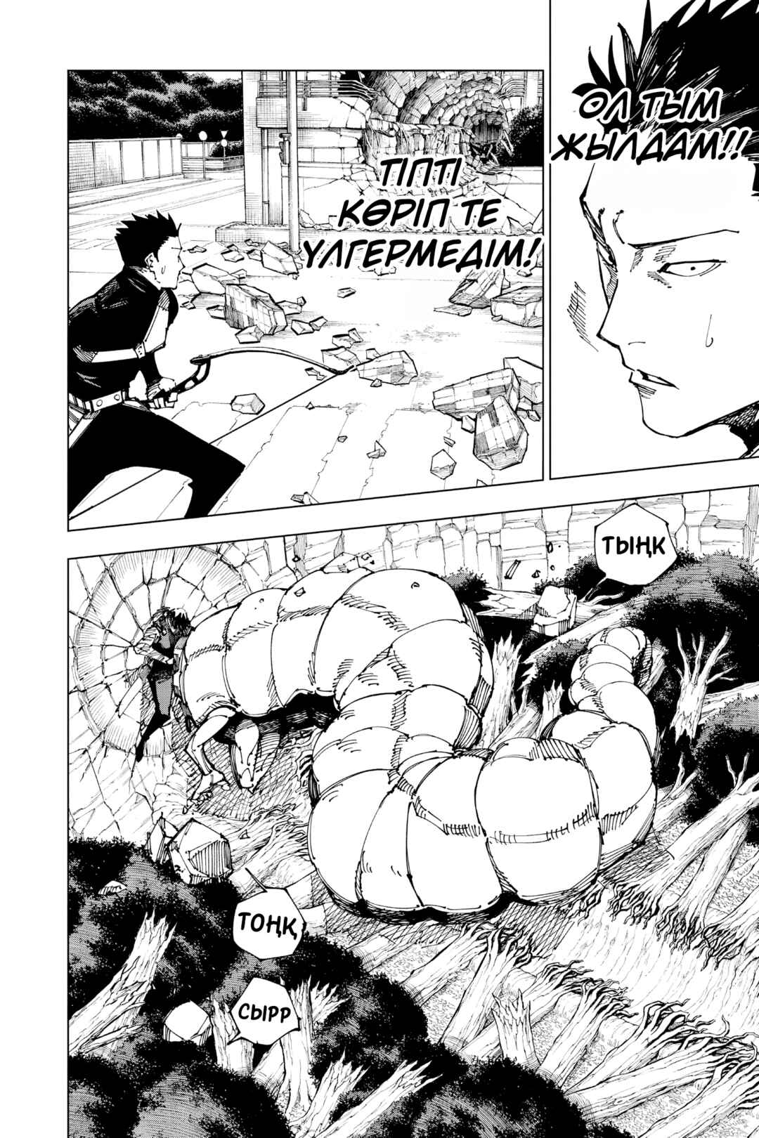 Jujutsu Kaisen Chapter 191 - Page 13
