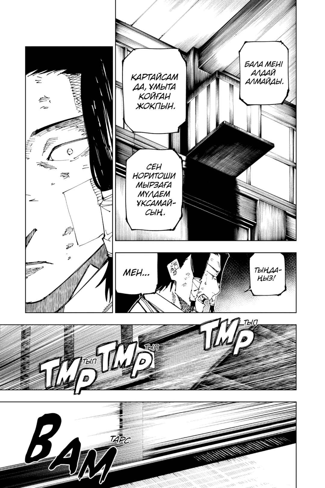 Jujutsu Kaisen Chapter 191 - Page 3