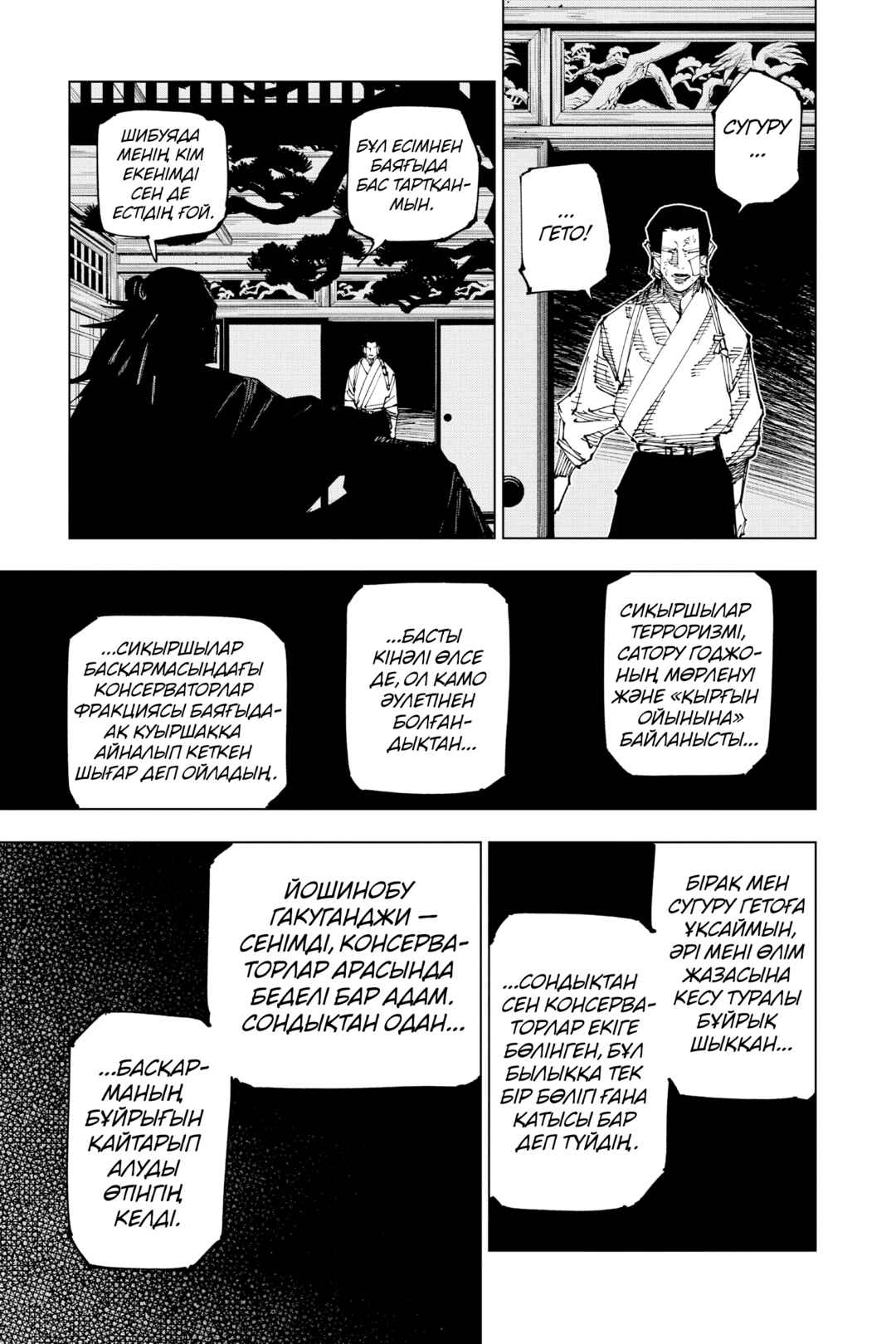 Jujutsu Kaisen Chapter 191 - Page 5