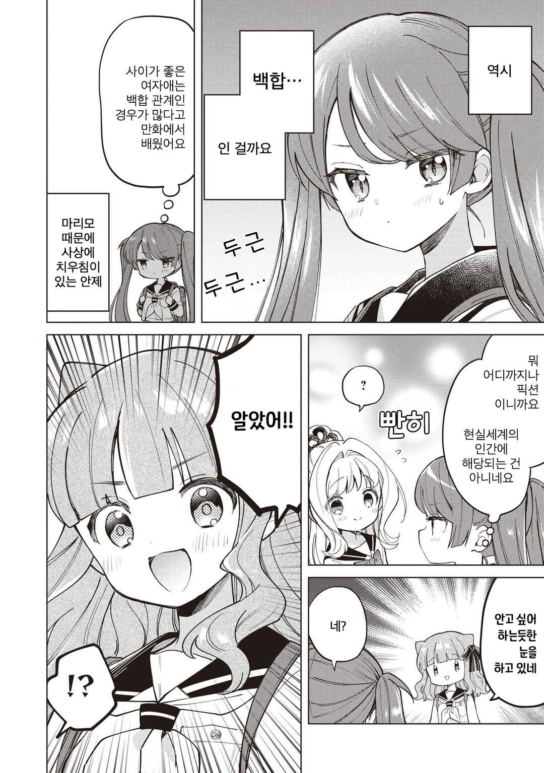 Majo wa Mangetsu ni Saku Chapter 27.5 - Page 2