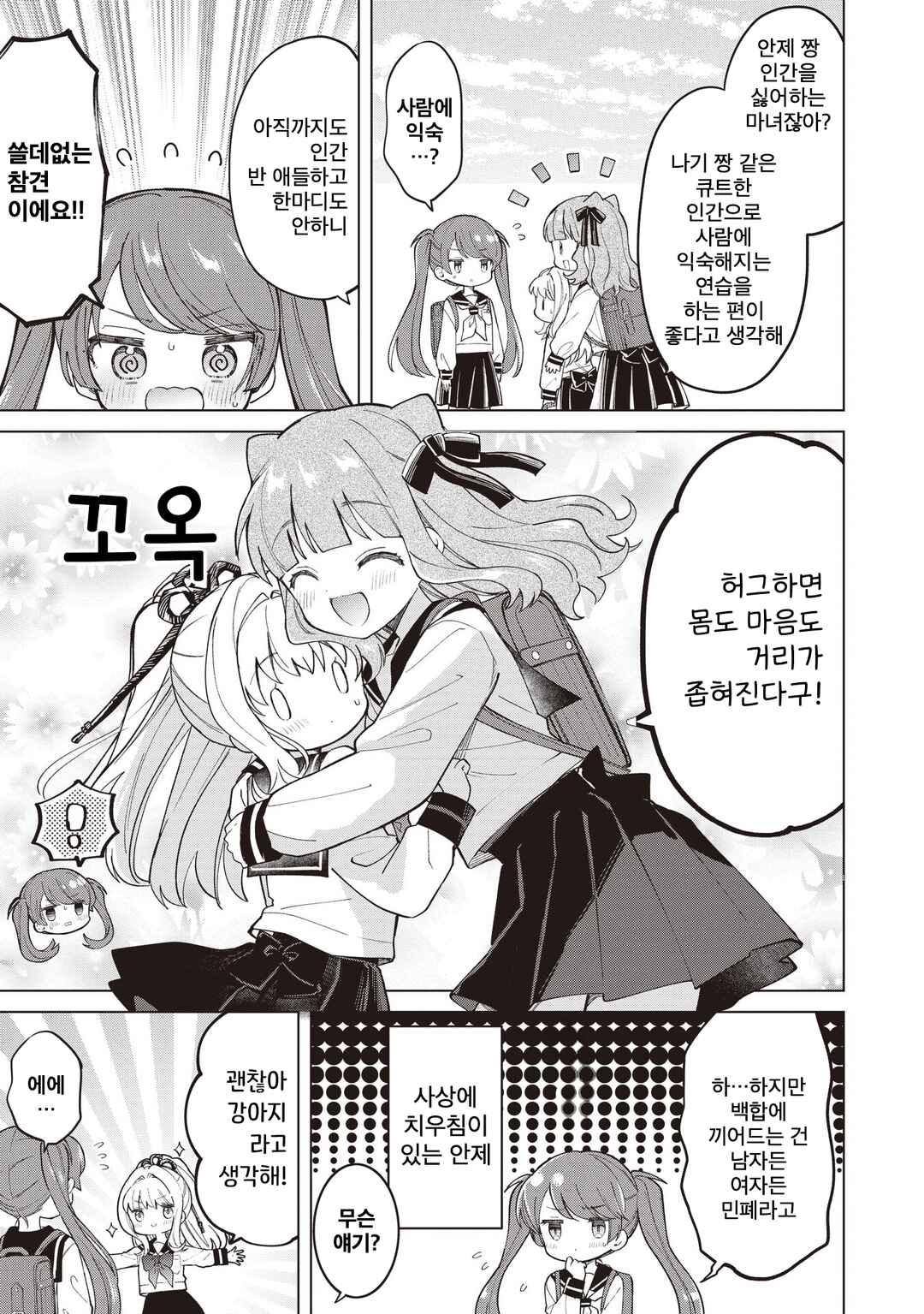 Majo wa Mangetsu ni Saku Chapter 27.5 - Page 3
