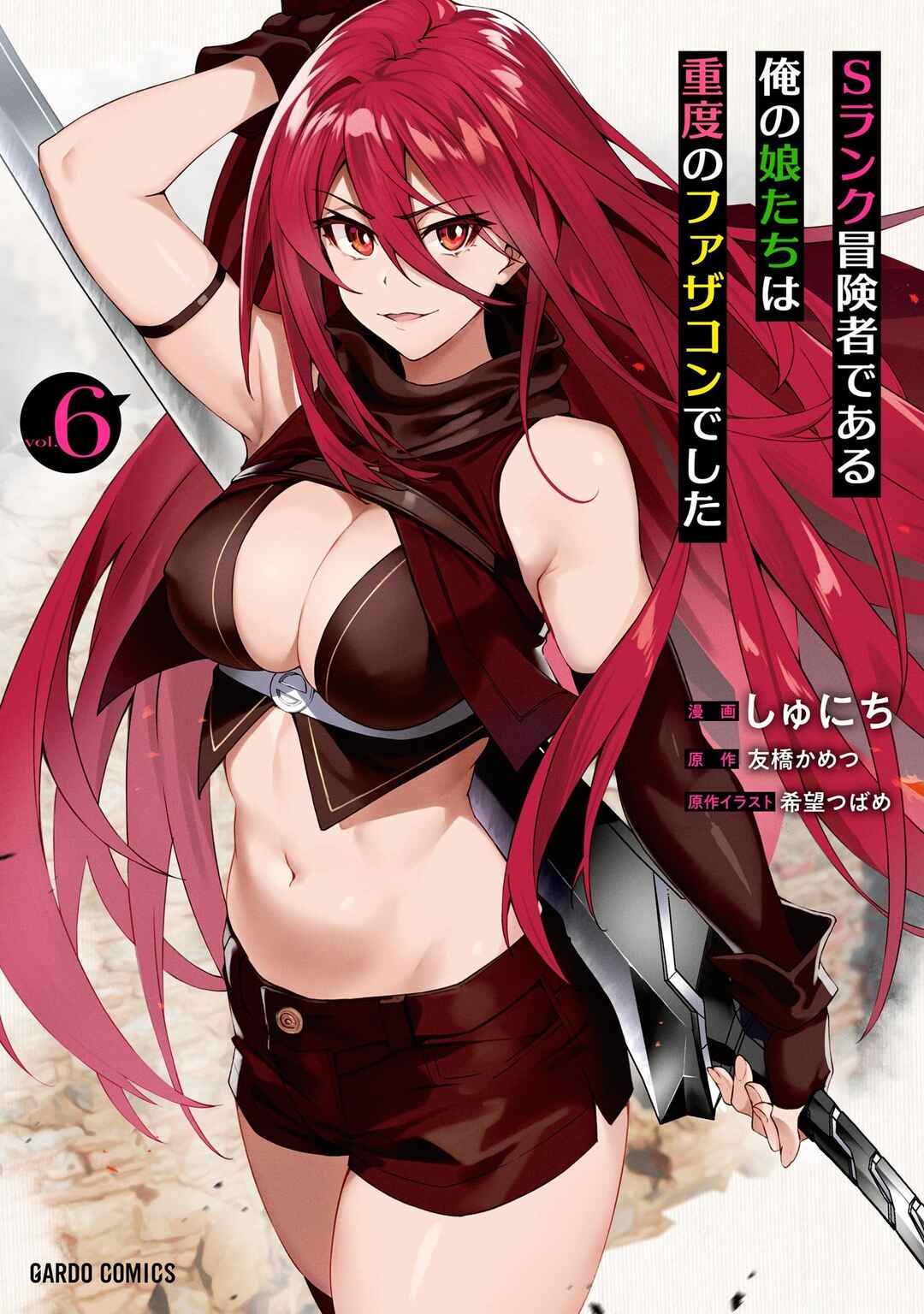 S-Rank Boukensha de Aru Ore no Musume-tachi wa Juudo no Father-con deshita Chapter 42 - Page 3