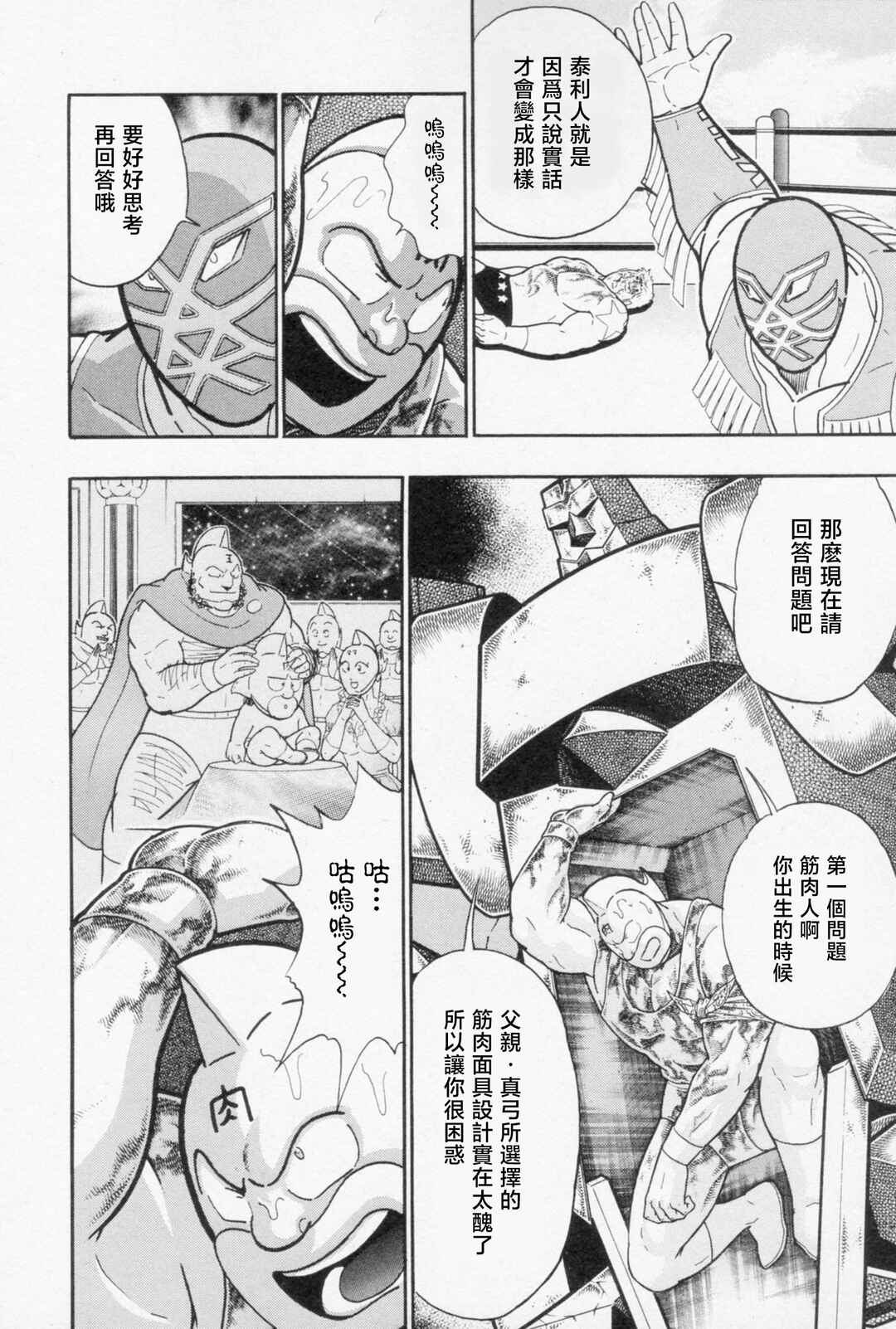 Kinnikuman II-Sei: Ultimate Chojin Tag Arc Chapter 124 - Page 12