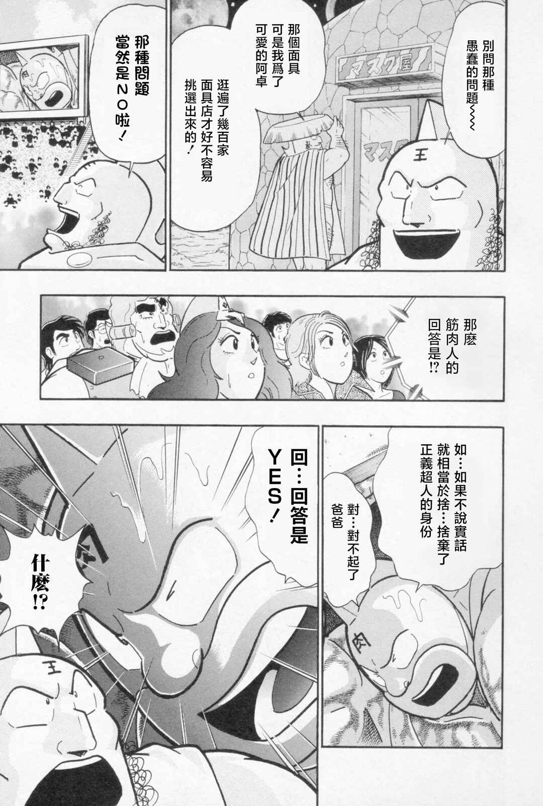 Kinnikuman II-Sei: Ultimate Chojin Tag Arc Chapter 124 - Page 13