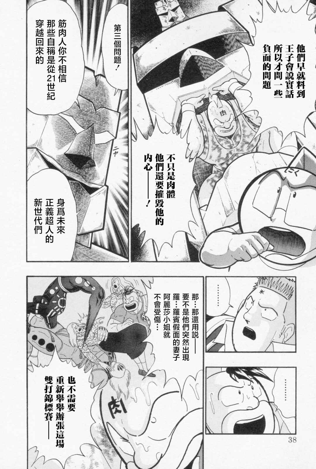 Kinnikuman II-Sei: Ultimate Chojin Tag Arc Chapter 124 - Page 16