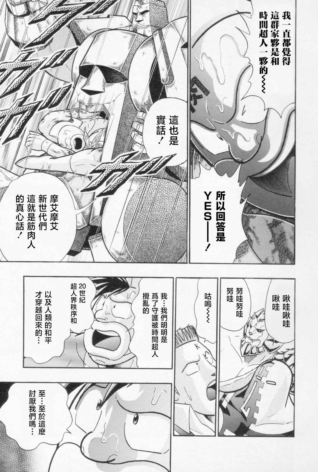 Kinnikuman II-Sei: Ultimate Chojin Tag Arc Chapter 124 - Page 17