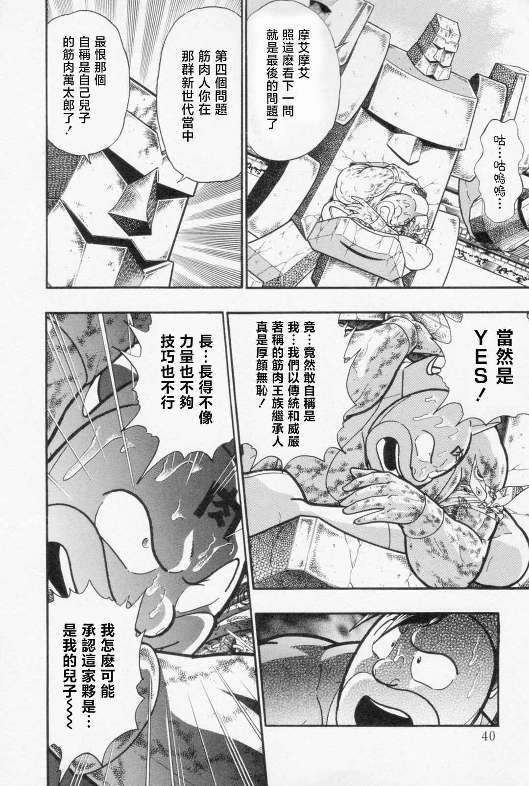 Kinnikuman II-Sei: Ultimate Chojin Tag Arc Chapter 124 - Page 18
