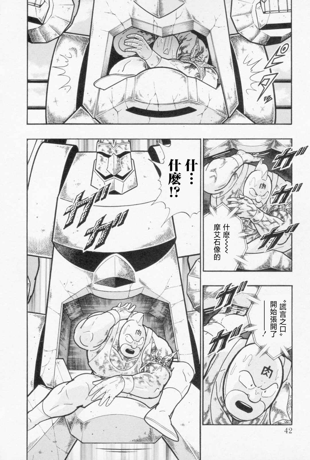 Kinnikuman II-Sei: Ultimate Chojin Tag Arc Chapter 124 - Page 20