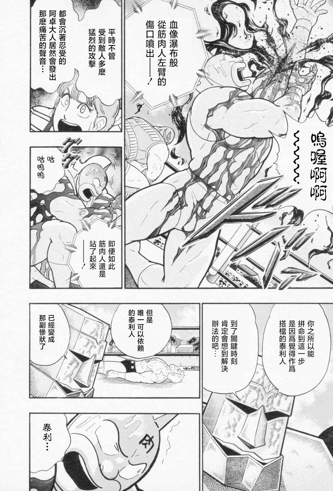 Kinnikuman II-Sei: Ultimate Chojin Tag Arc Chapter 124 - Page 4