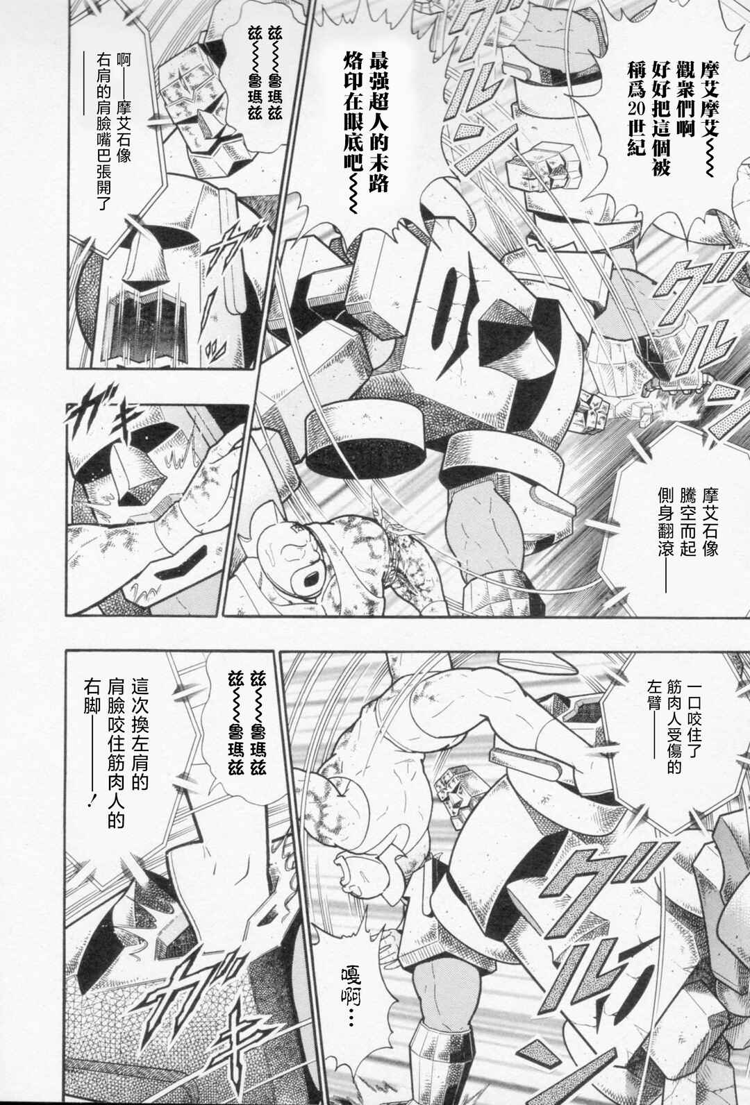 Kinnikuman II-Sei: Ultimate Chojin Tag Arc Chapter 124 - Page 6