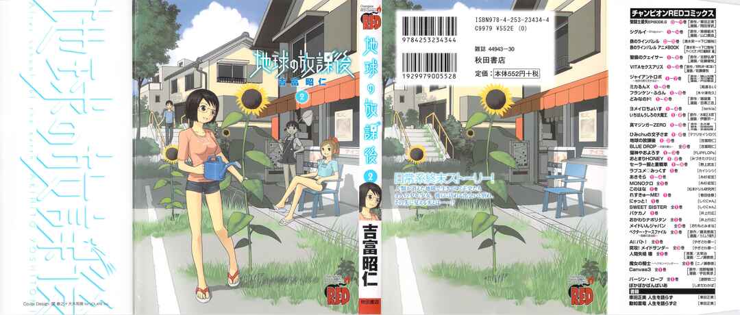 Chikyuu no Houkago Chapter 7 - Page 1