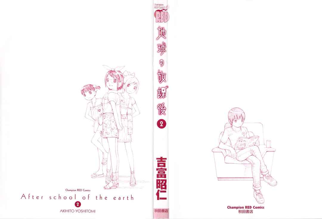 Chikyuu no Houkago Chapter 7 - Page 2