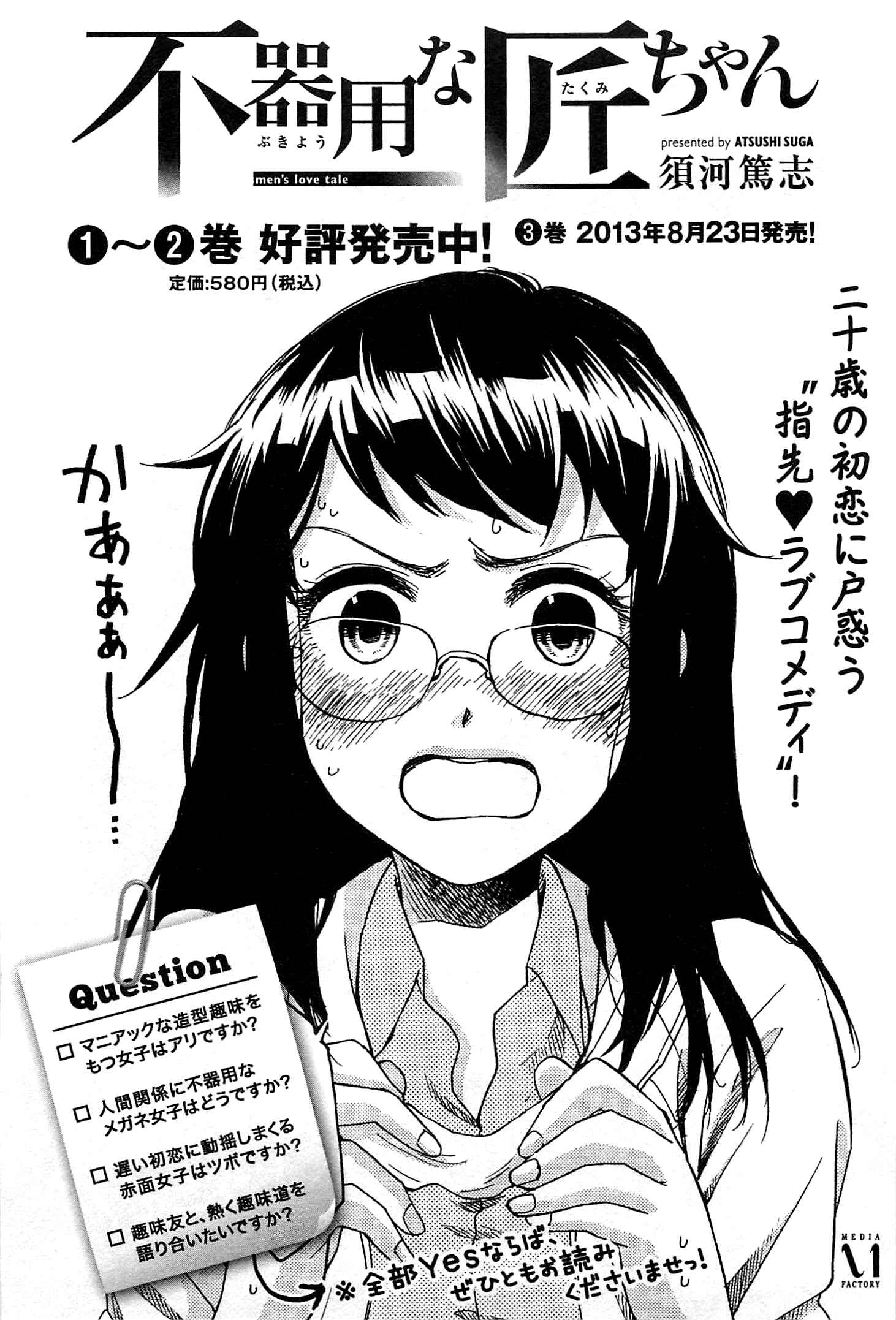 Denkigai no Honya-san Chapter 21.5 - Page 16