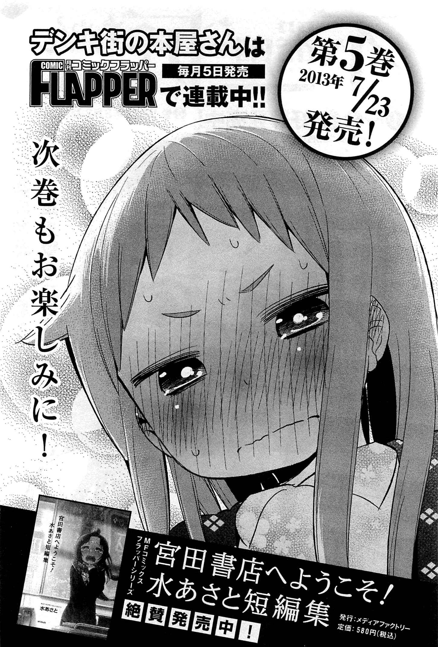 Denkigai no Honya-san Chapter 21.5 - Page 17