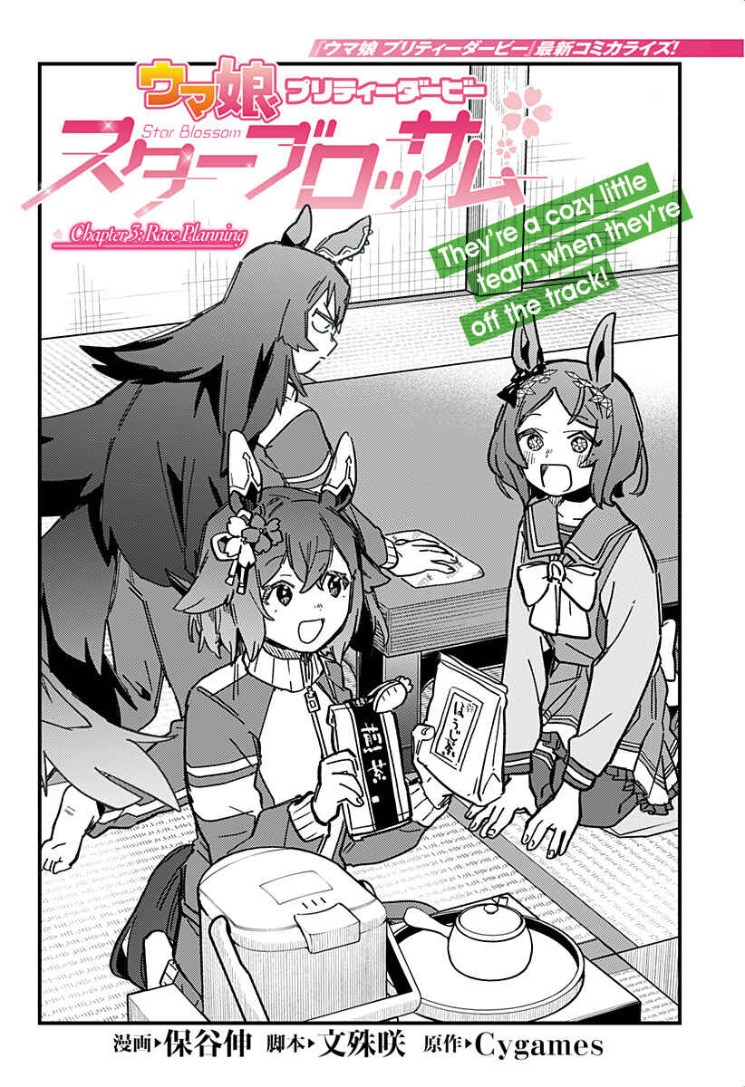 Uma Musume - Pretty Derby: Star Blossom Chapter 3 - Page 3