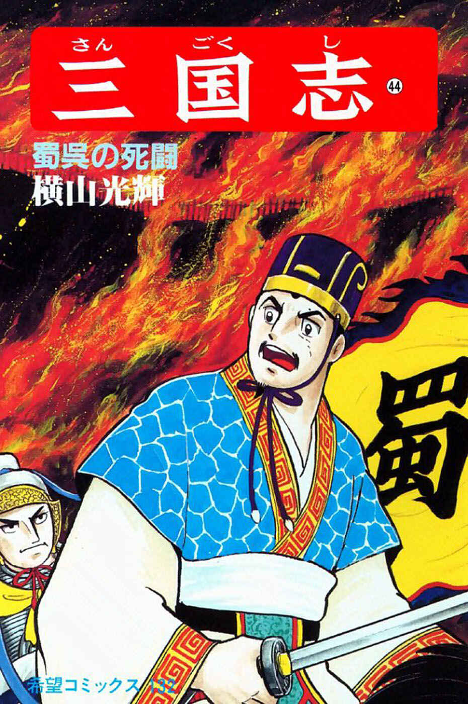 Sangokushi Chapter 298 - Page 1