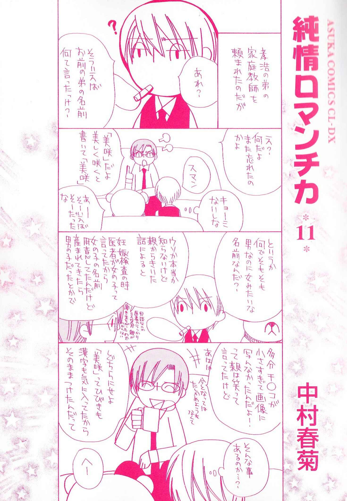 Junjou Romantica Chapter 40 - Page 3