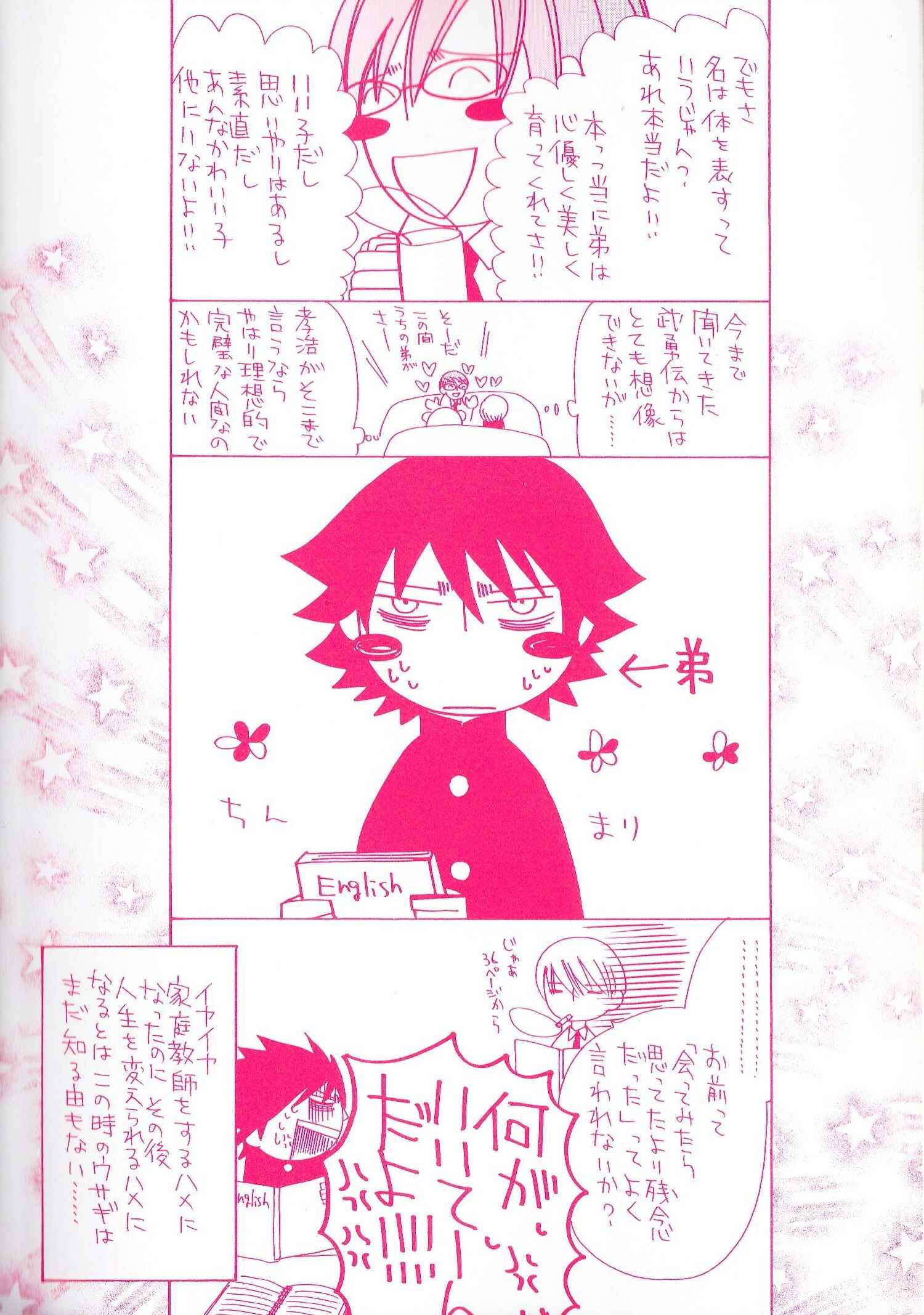 Junjou Romantica Chapter 40 - Page 4