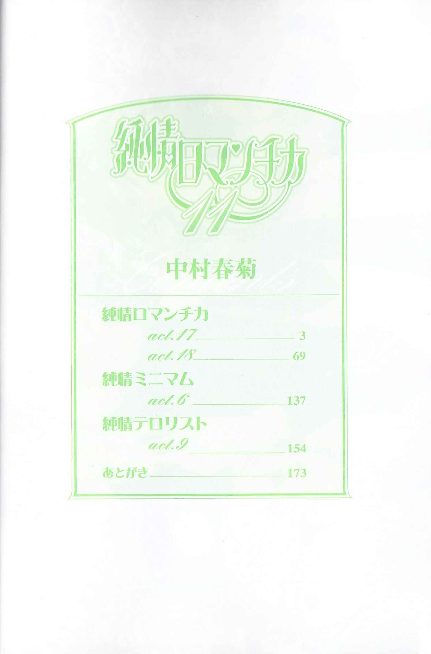 Junjou Romantica Chapter 40 - Page 6