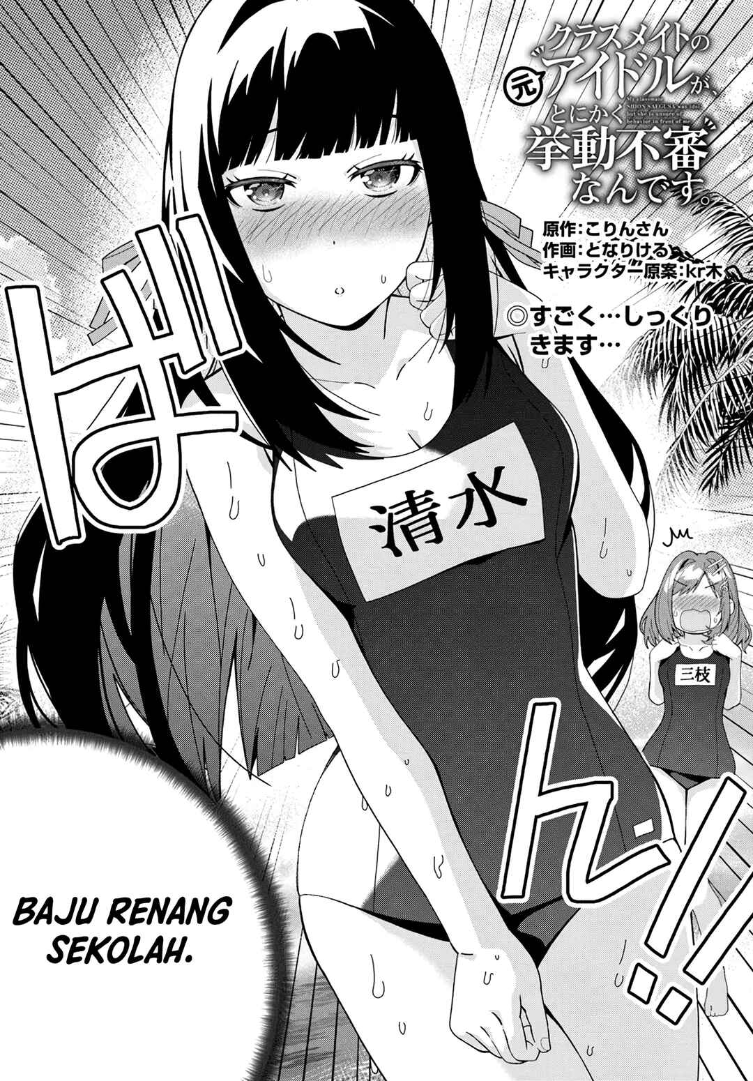 Classmate no Moto Idol ga, Tonikaku Kyodou Fushin nandesu. Chapter 17 - Page 2