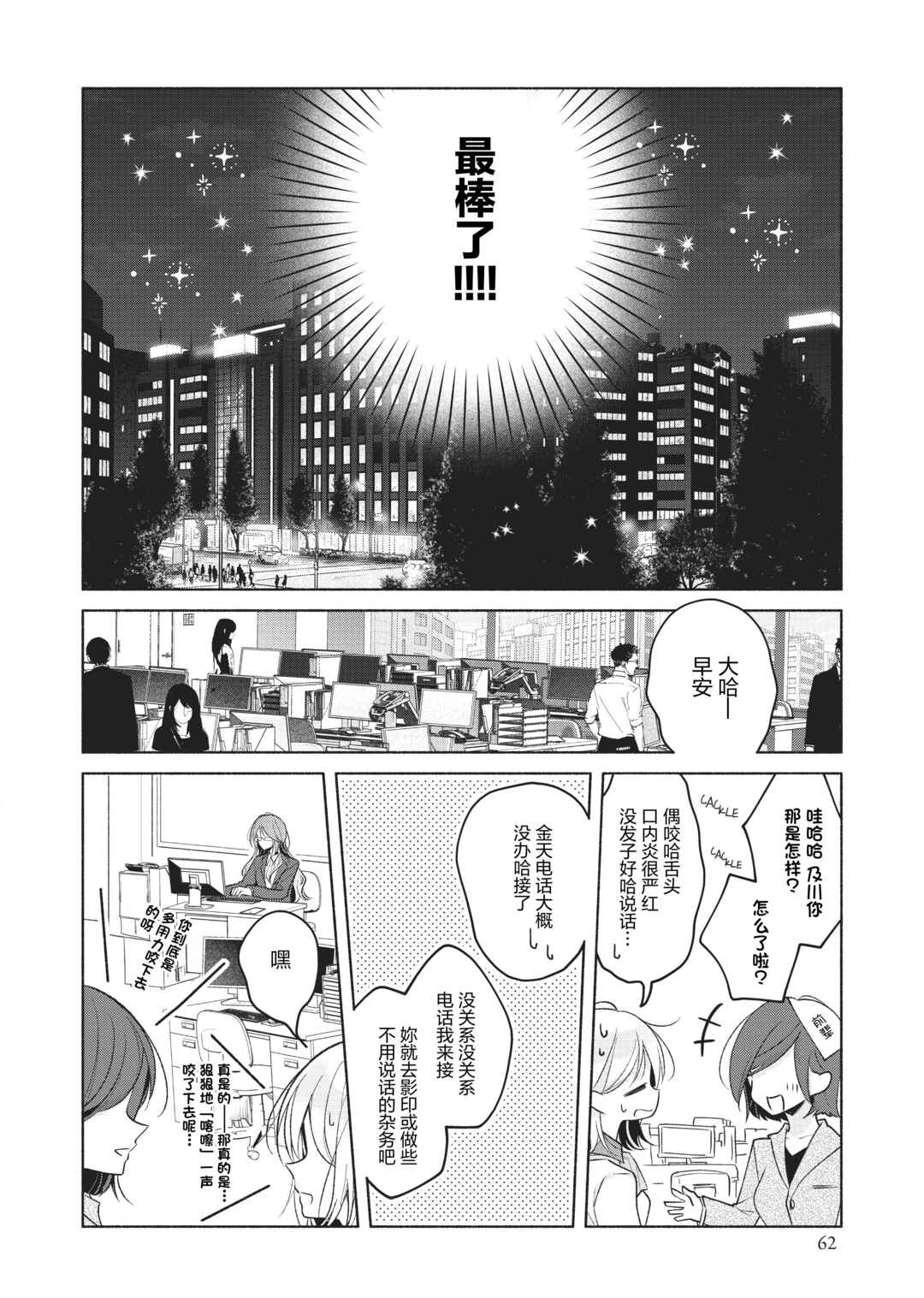 Cats and Sugar Bowls Chapter 4 - Page 24