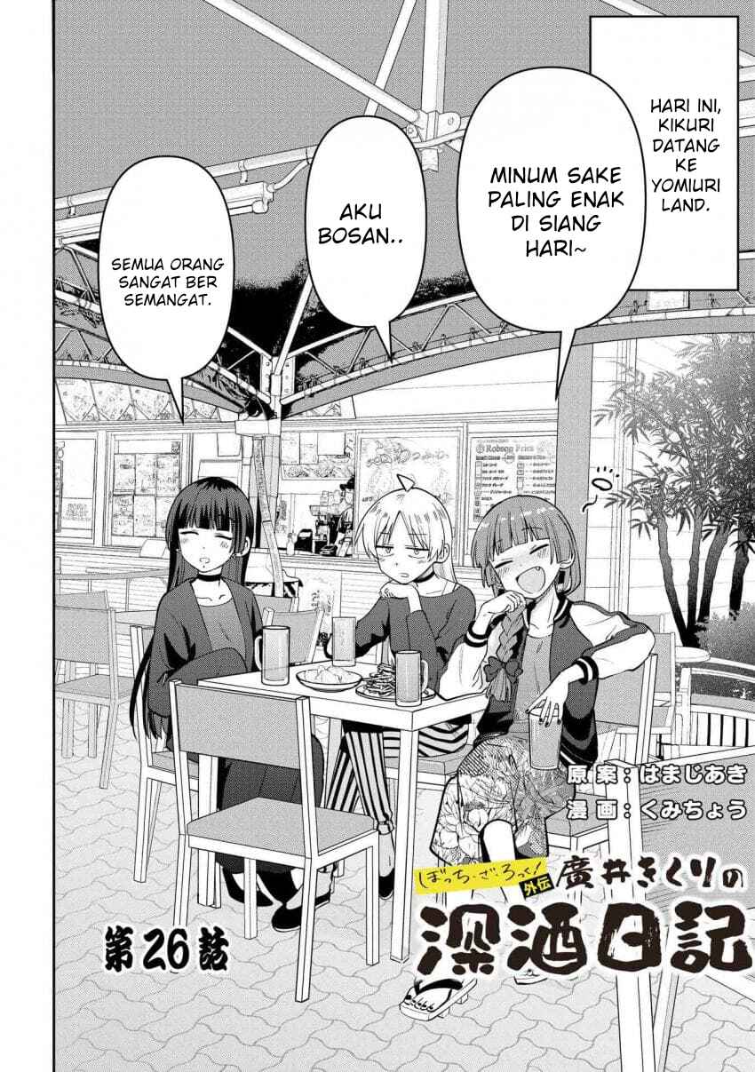 Bocchi the Rock! Gaiden: Hiroi Kikuri no Fukazake Nikki Chapter 26 - Page 2
