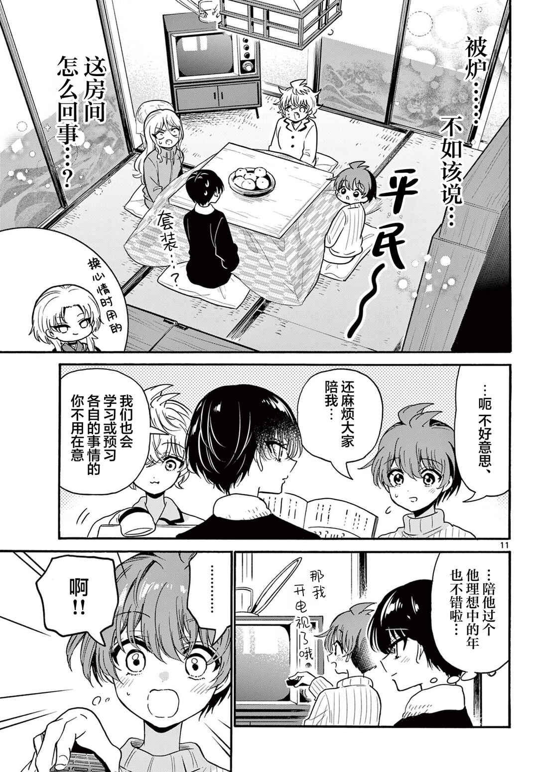 Mikadono Sanshimai wa Angai, Choroi. Chapter 187 - Page 11