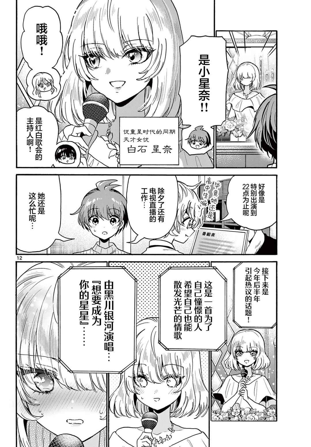 Mikadono Sanshimai wa Angai, Choroi. Chapter 187 - Page 12