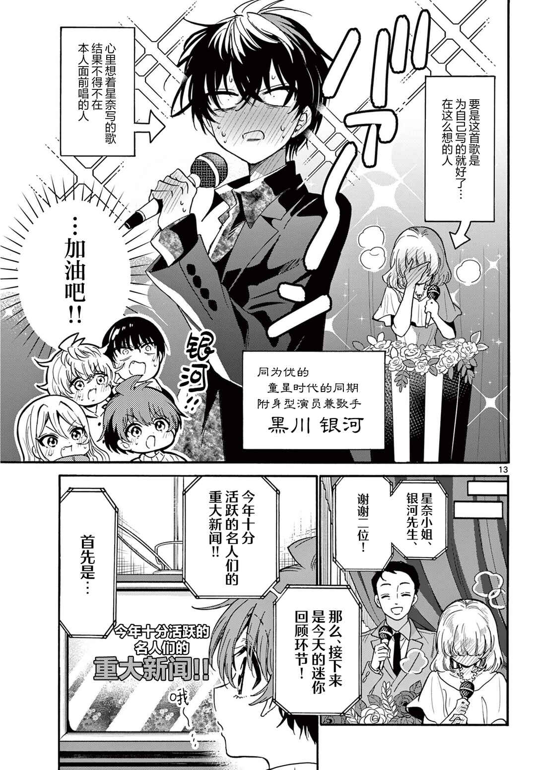 Mikadono Sanshimai wa Angai, Choroi. Chapter 187 - Page 13