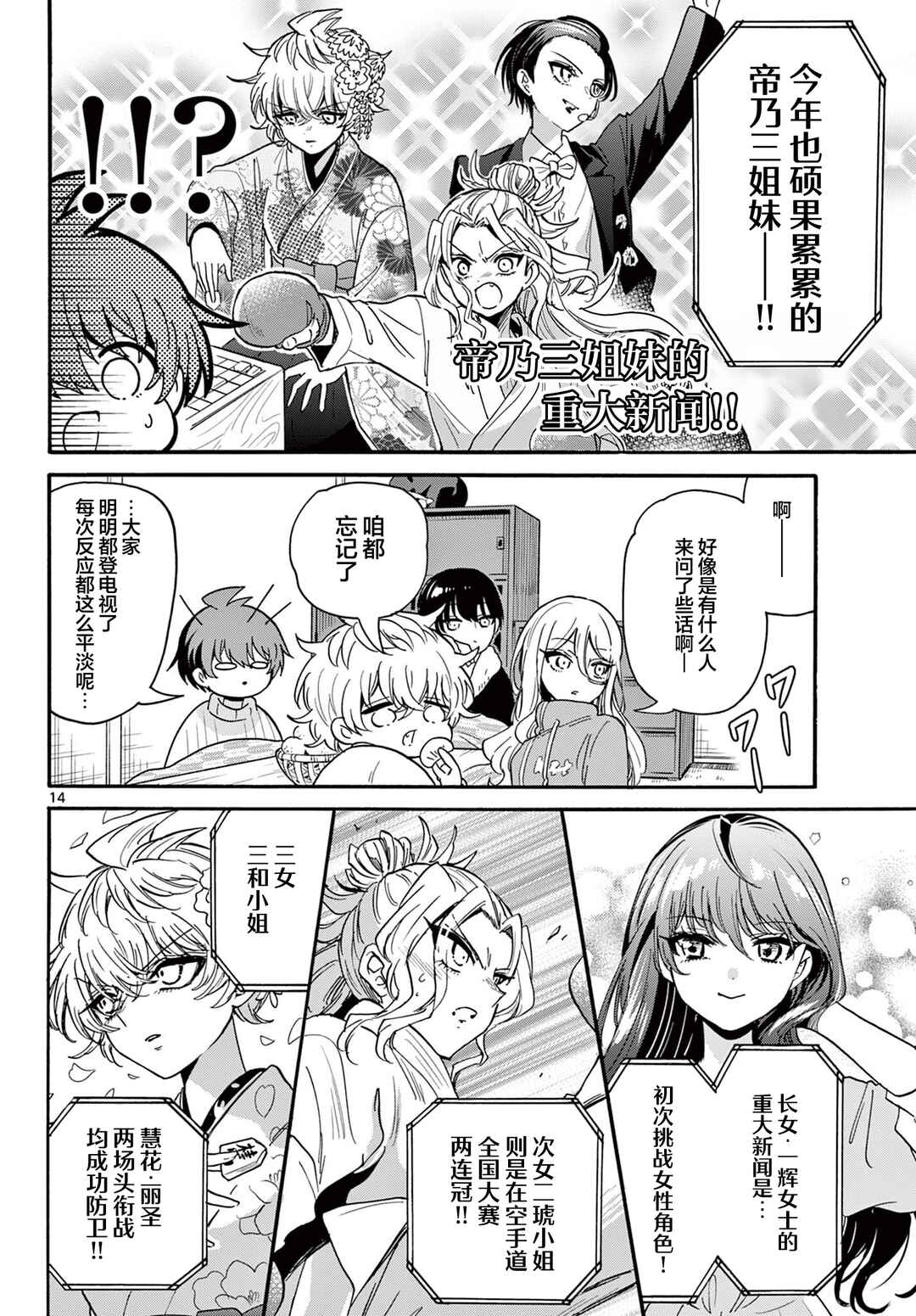 Mikadono Sanshimai wa Angai, Choroi. Chapter 187 - Page 14