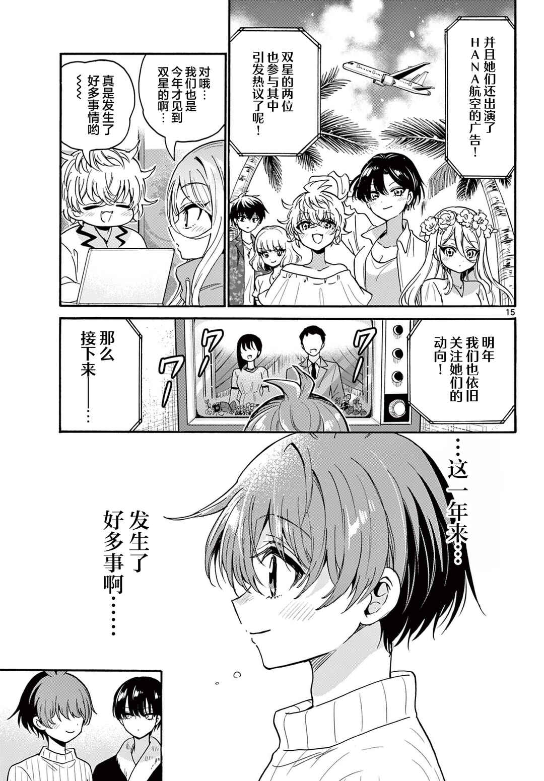 Mikadono Sanshimai wa Angai, Choroi. Chapter 187 - Page 15