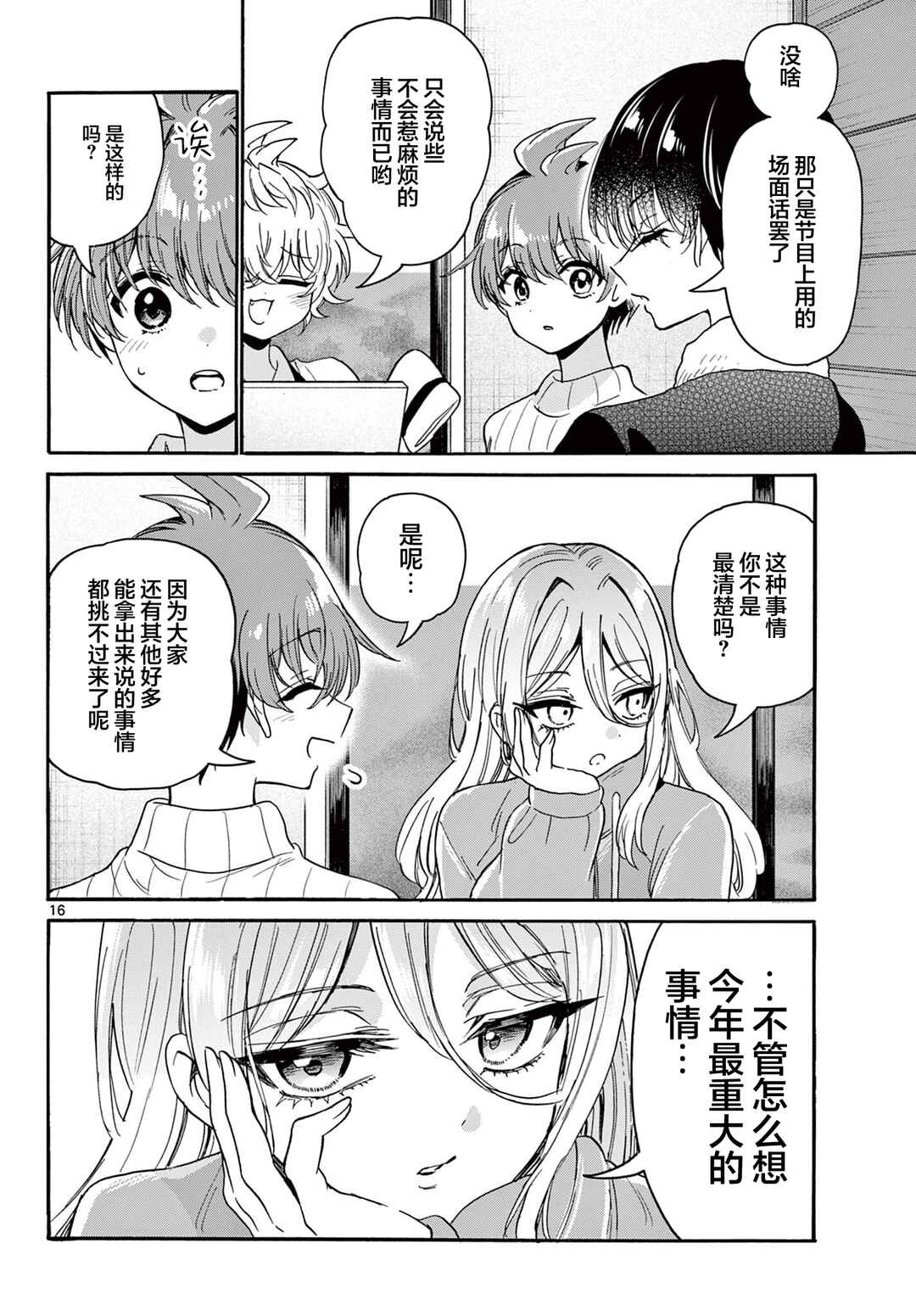 Mikadono Sanshimai wa Angai, Choroi. Chapter 187 - Page 16