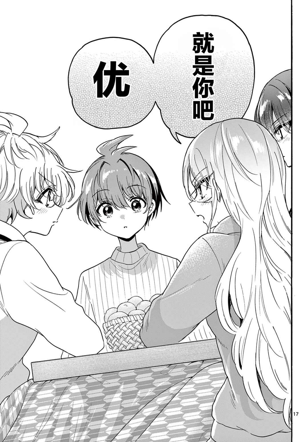 Mikadono Sanshimai wa Angai, Choroi. Chapter 187 - Page 17