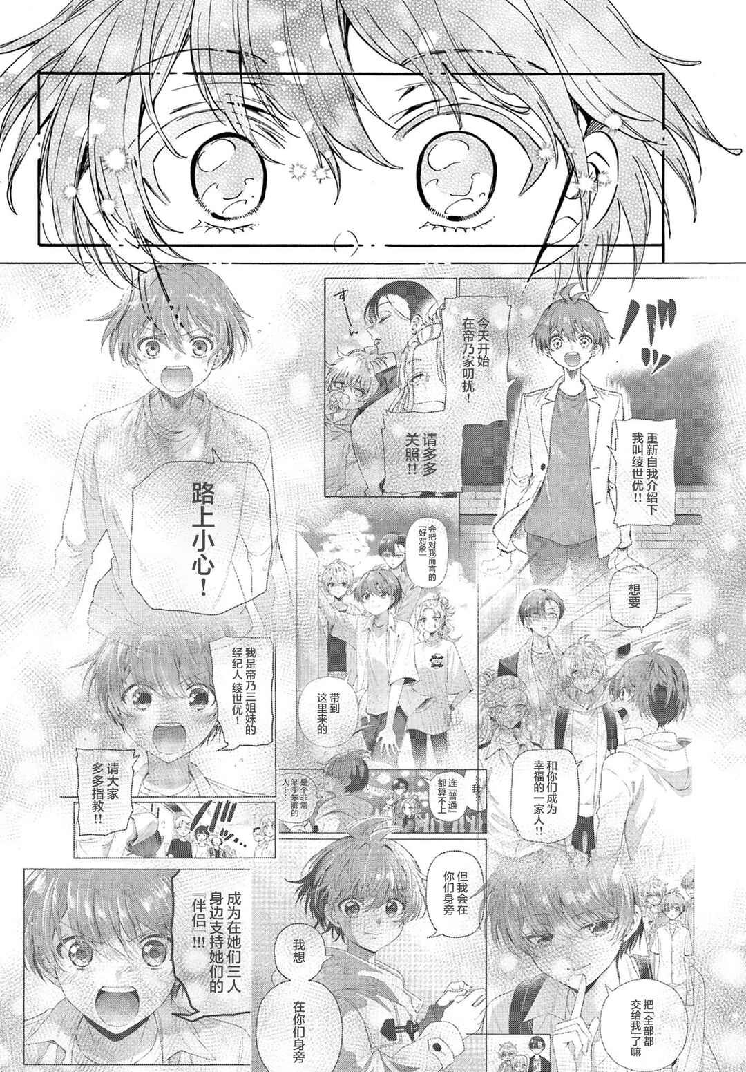 Mikadono Sanshimai wa Angai, Choroi. Chapter 187 - Page 18