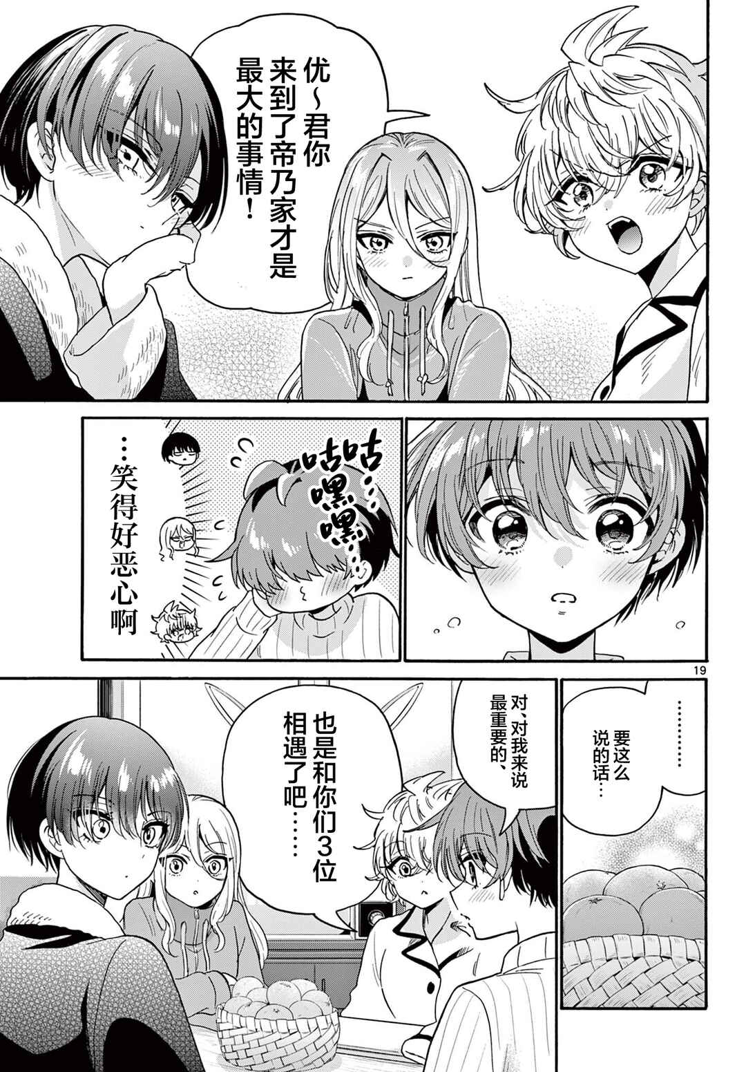 Mikadono Sanshimai wa Angai, Choroi. Chapter 187 - Page 19