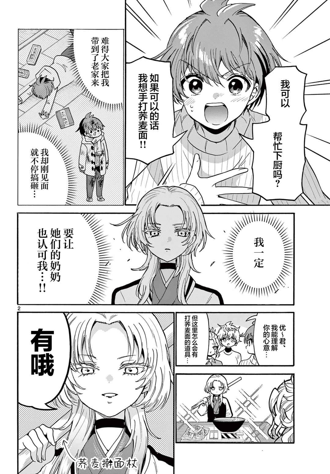 Mikadono Sanshimai wa Angai, Choroi. Chapter 187 - Page 2