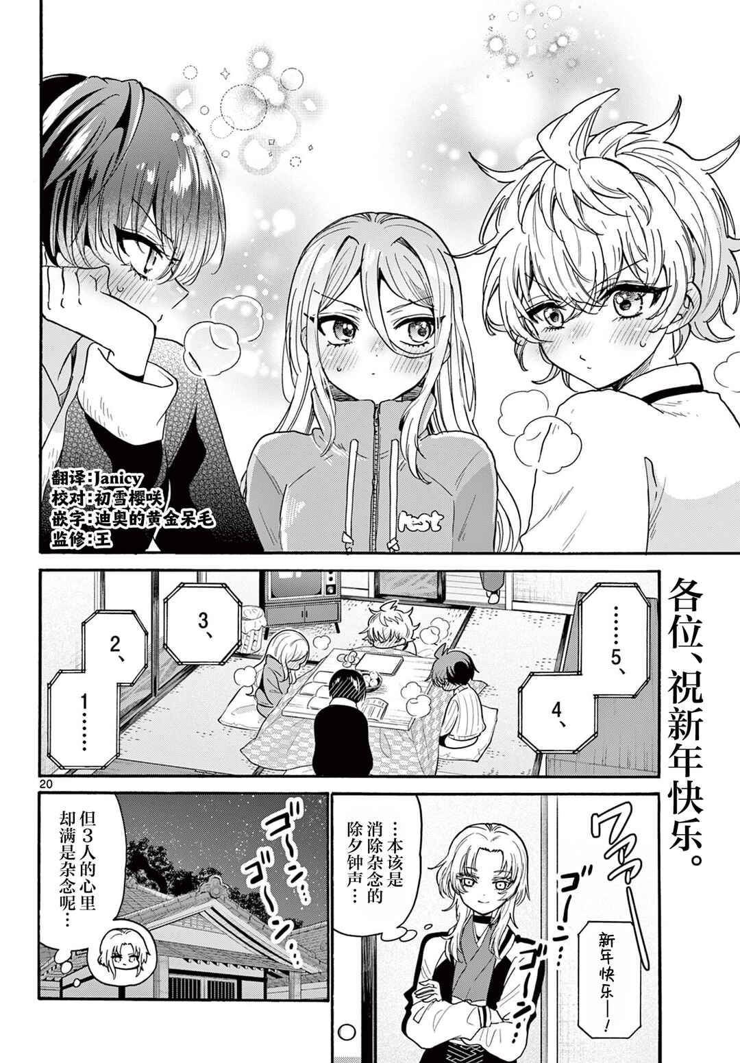 Mikadono Sanshimai wa Angai, Choroi. Chapter 187 - Page 20