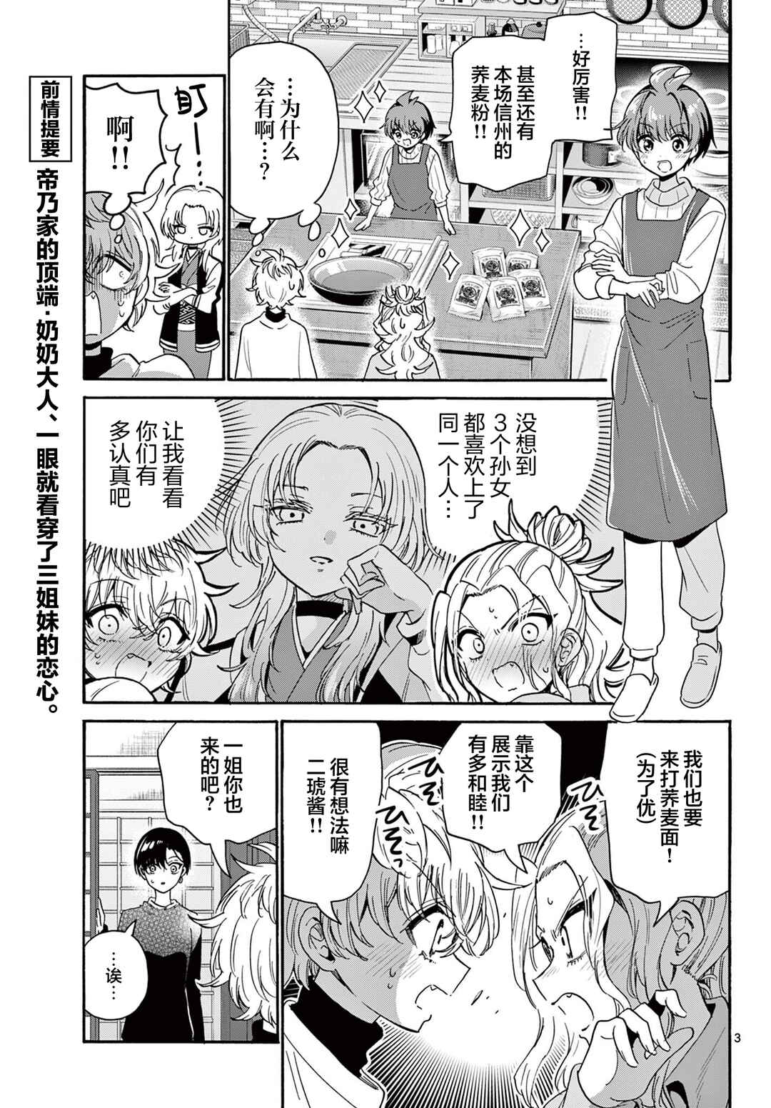 Mikadono Sanshimai wa Angai, Choroi. Chapter 187 - Page 3
