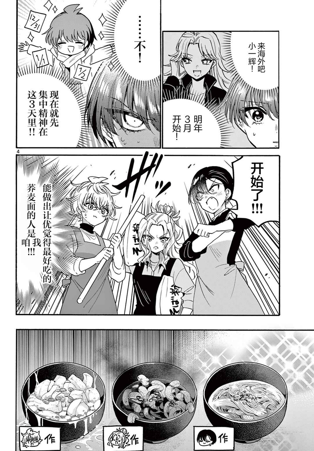Mikadono Sanshimai wa Angai, Choroi. Chapter 187 - Page 4